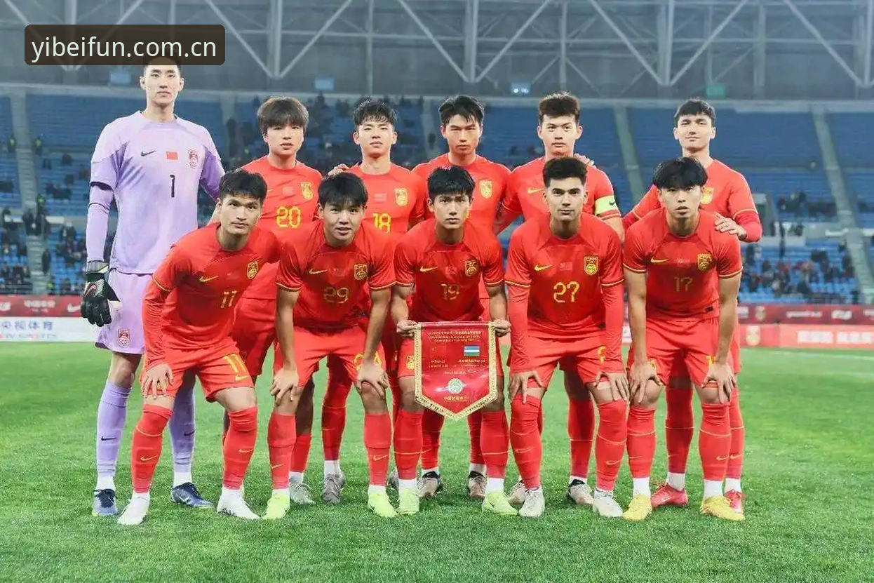 U17世界杯分组揭晓完整指南：易倍体育平台带你前瞻中国男女足挑战之路