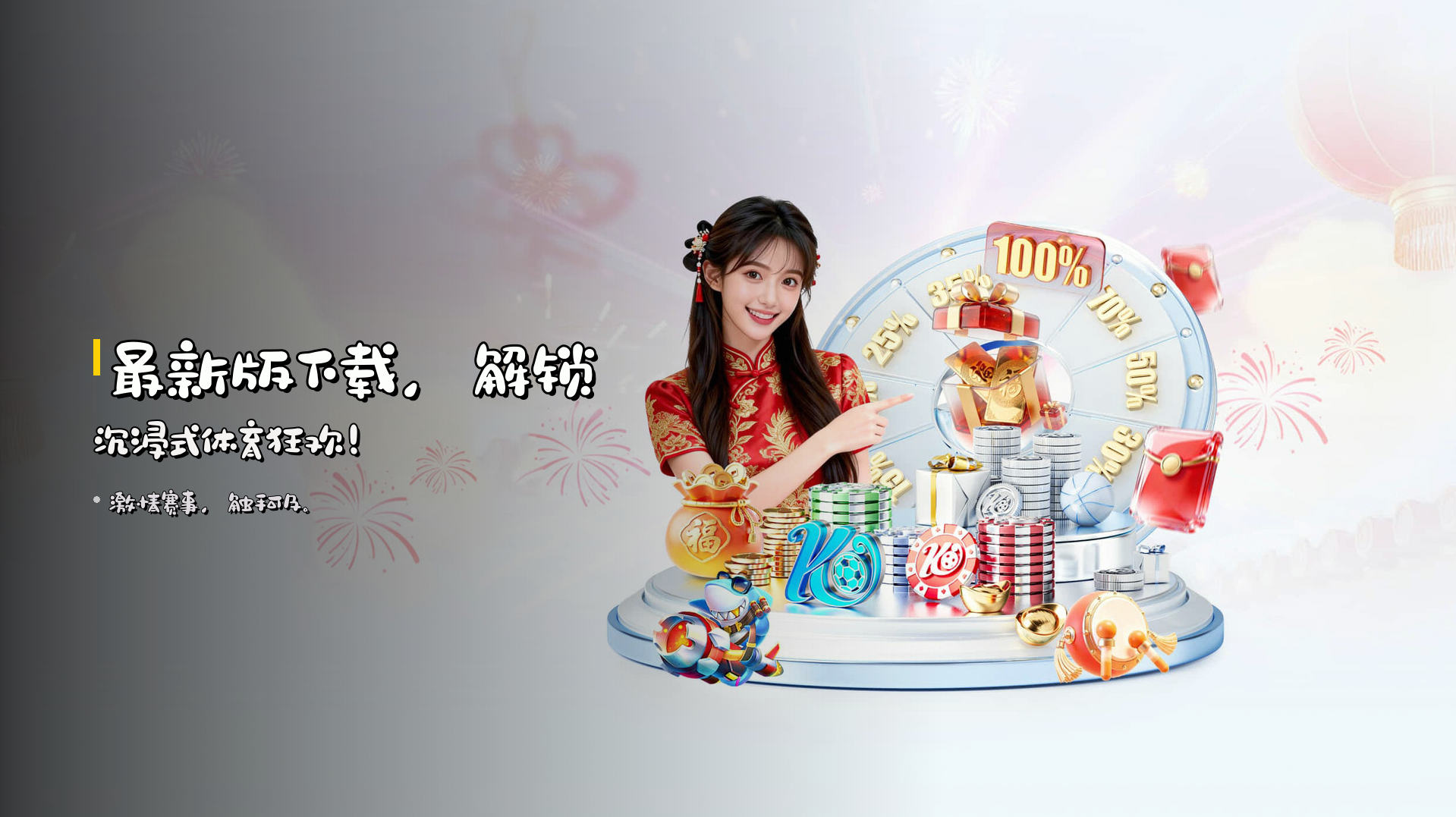 <strong>最新版下载</strong>，解锁沉浸式体育狂欢！