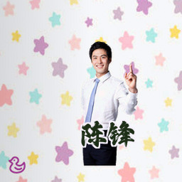 陈锋